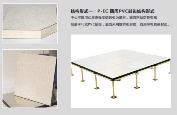 硫酸鈣防靜電地板-PVC封邊 硫酸鈣防靜電地板-PVC封邊