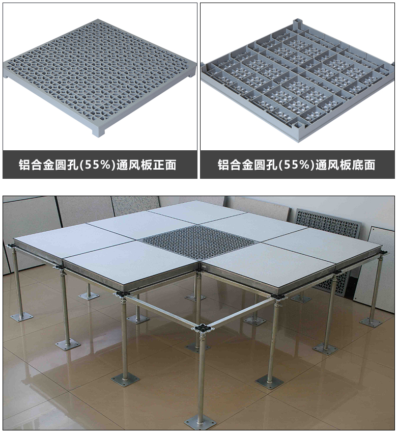 鋁合金防靜電通風(fēng)活動地板 鋁合金防靜電通風(fēng)活動地板